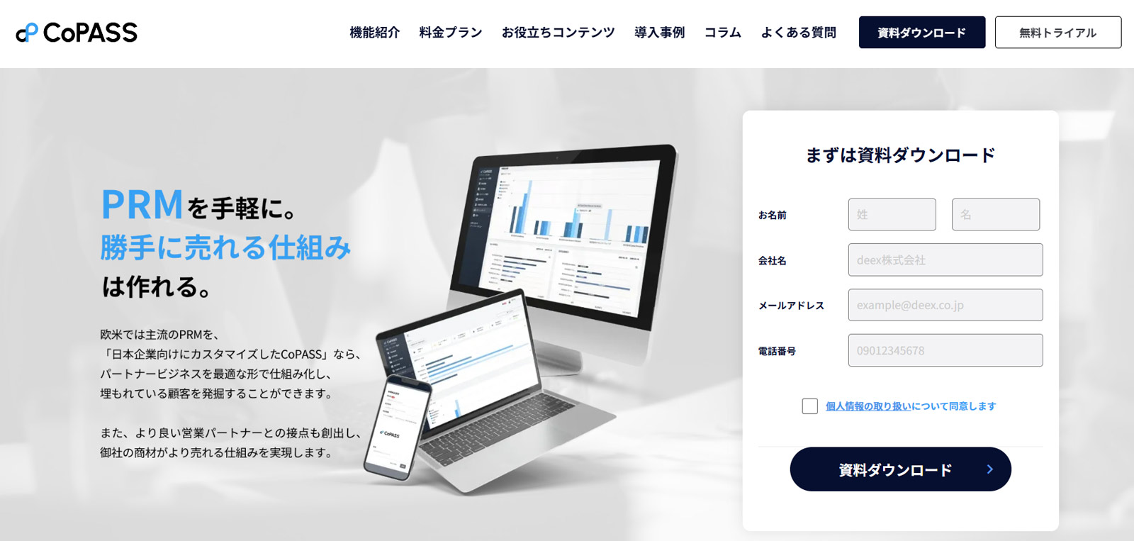 CoPASS公式Webサイト
