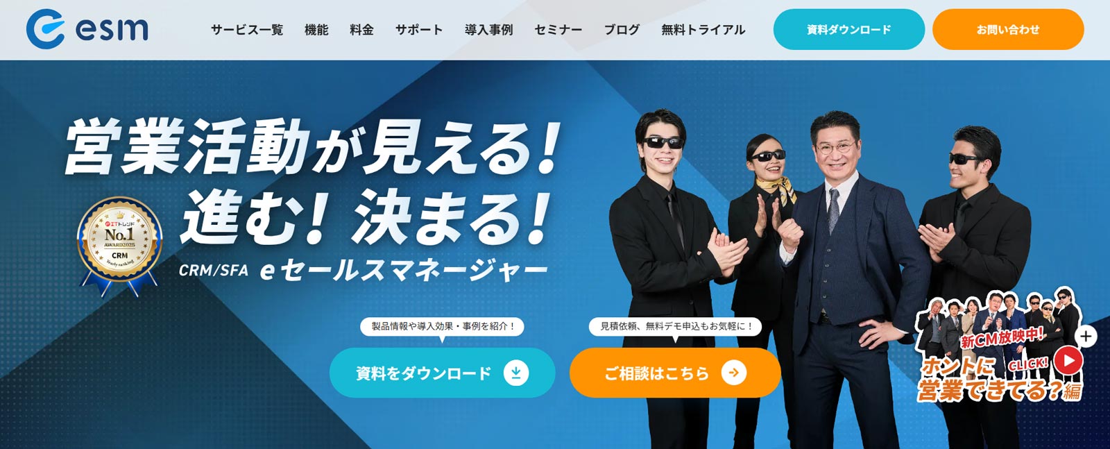 esm公式Webサイト