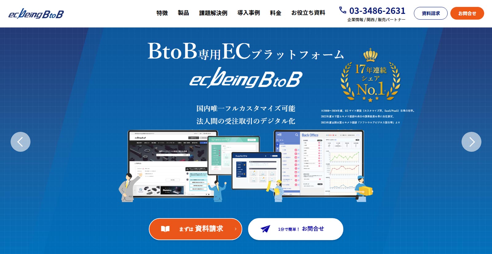 ecbeing BtoB公式Webサイト