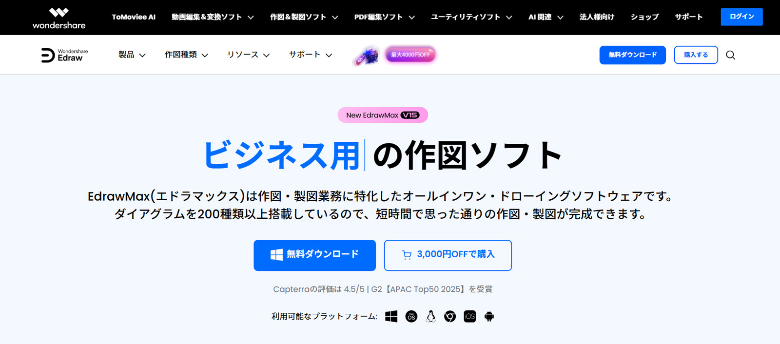 EdrawMax公式Webサイト