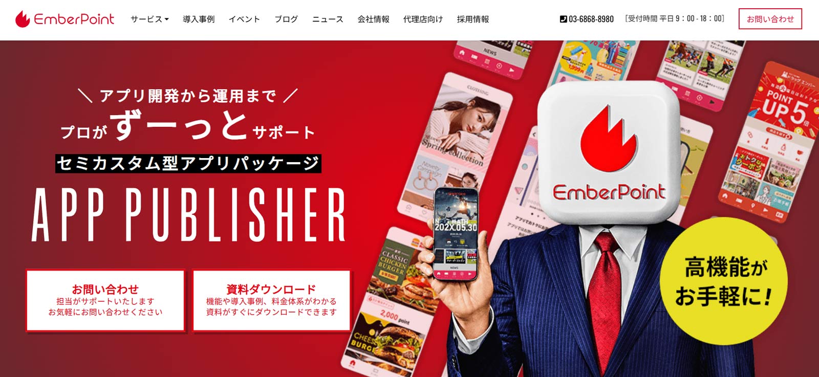 APP PUBLISHER公式Webサイト