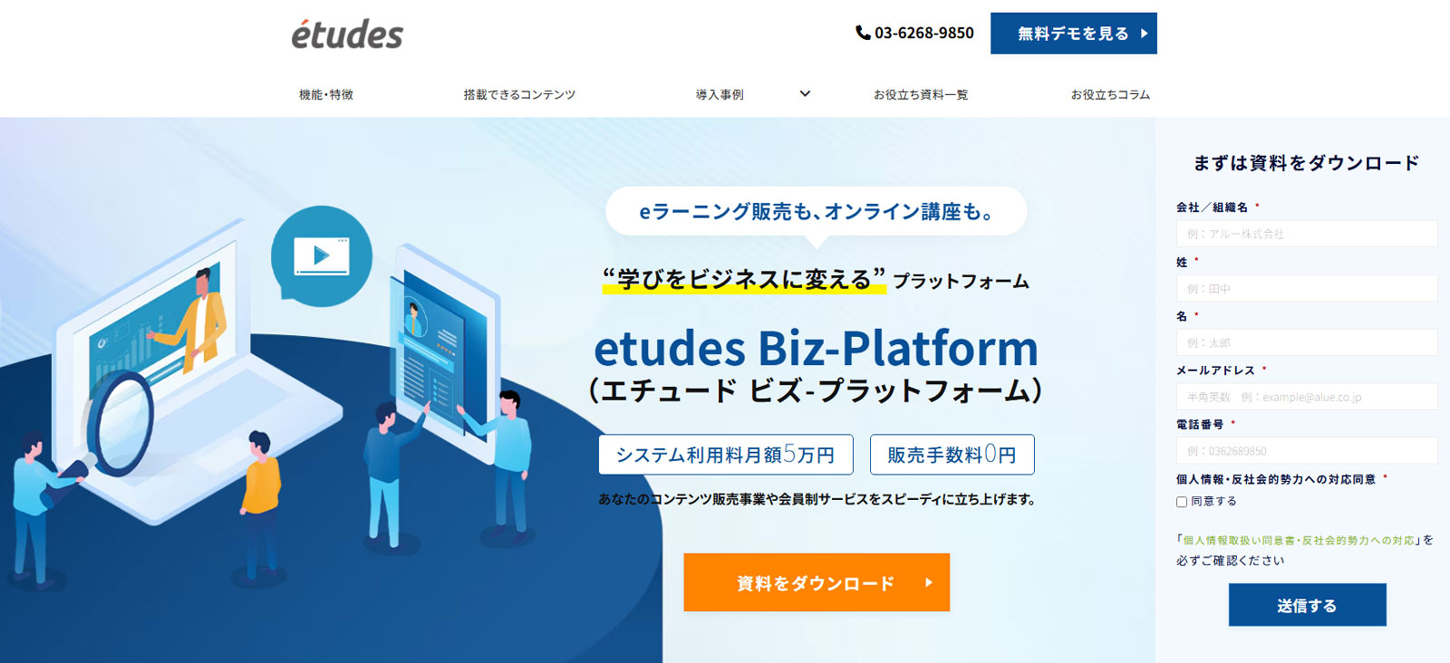 etudes Biz-Platform公式Webサイト