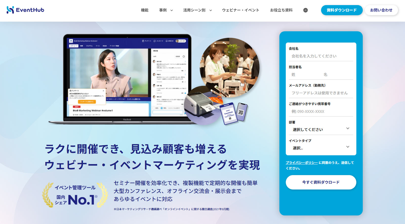 EventHub公式Webサイト