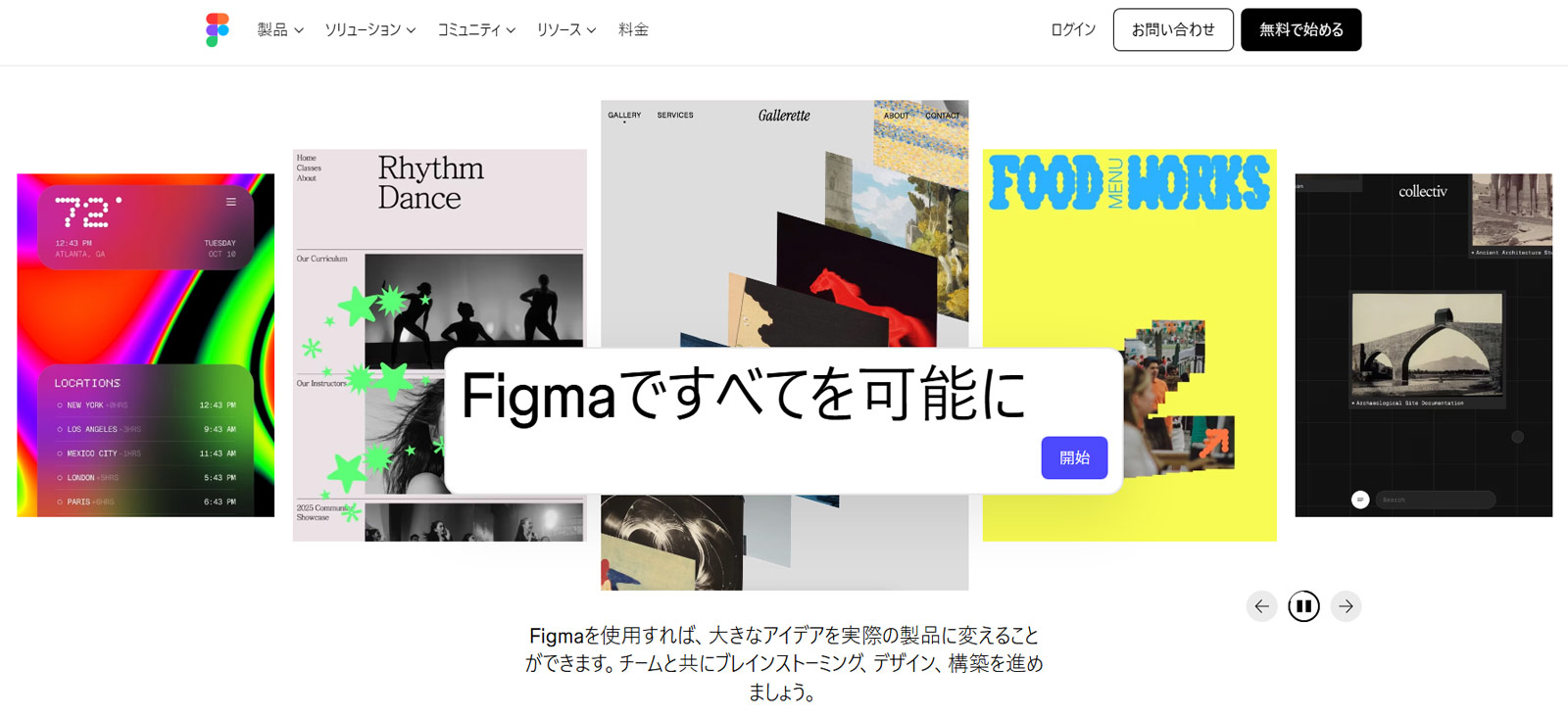 Figma公式Webサイト