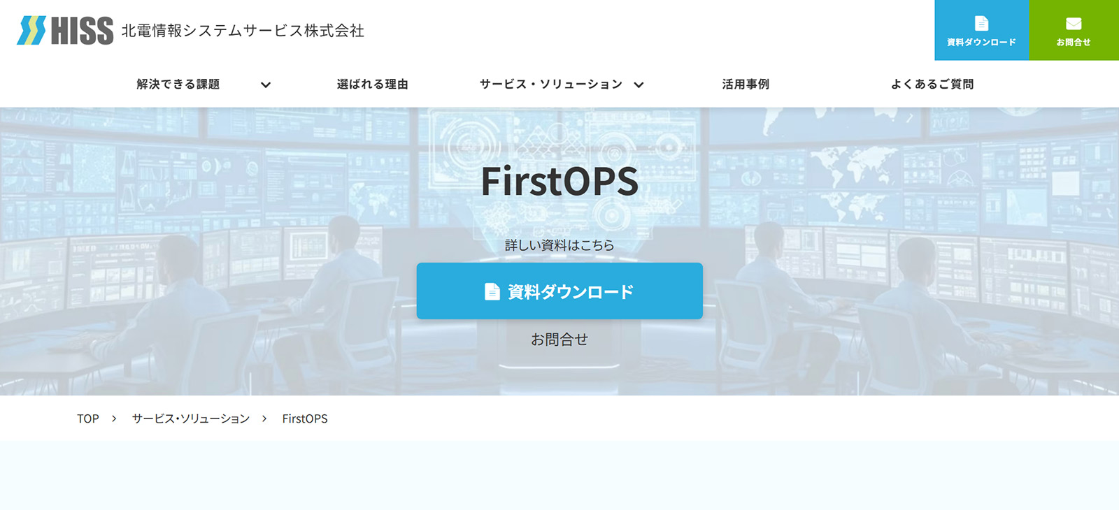 FirstOPS公式Webサイト
