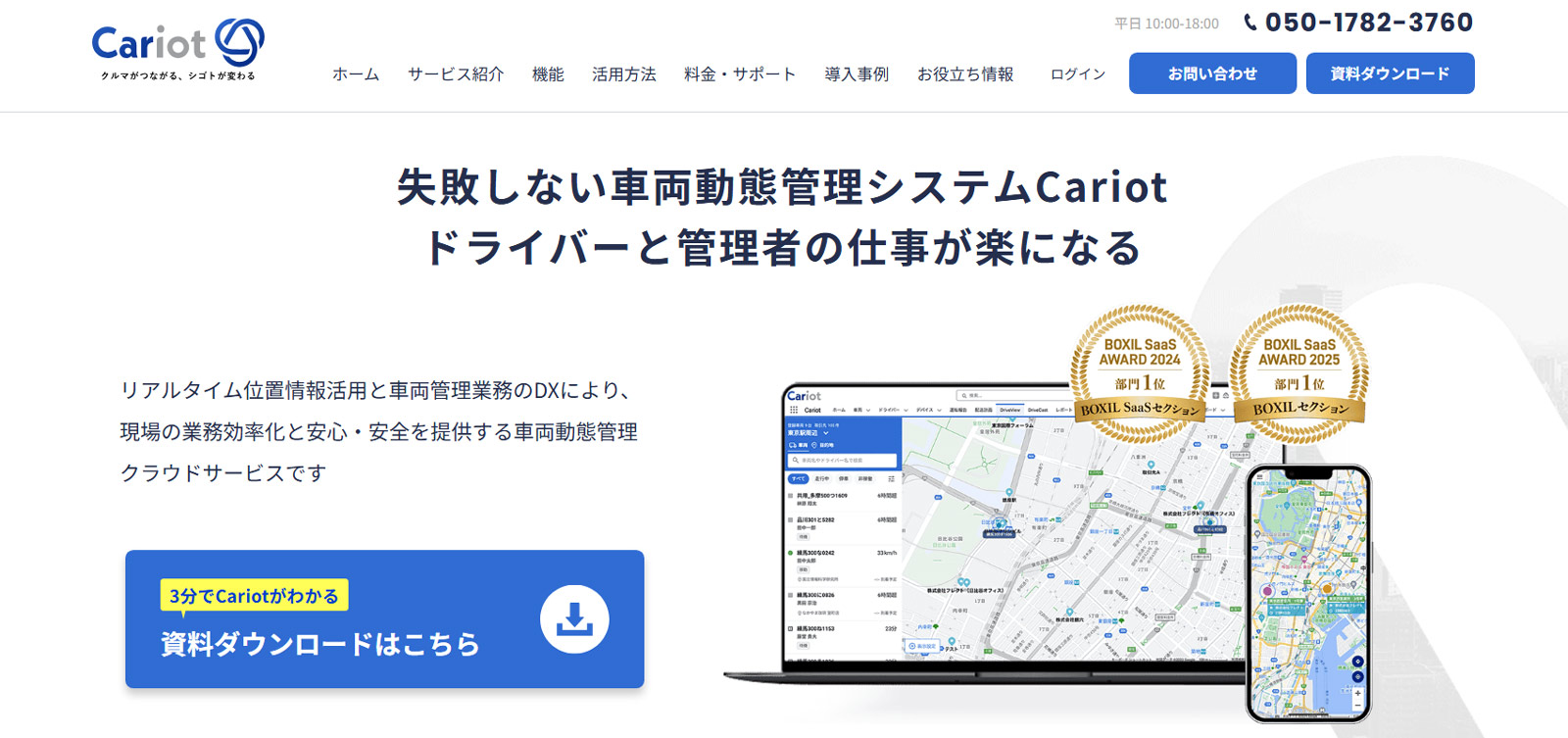 Cariot公式Webサイト