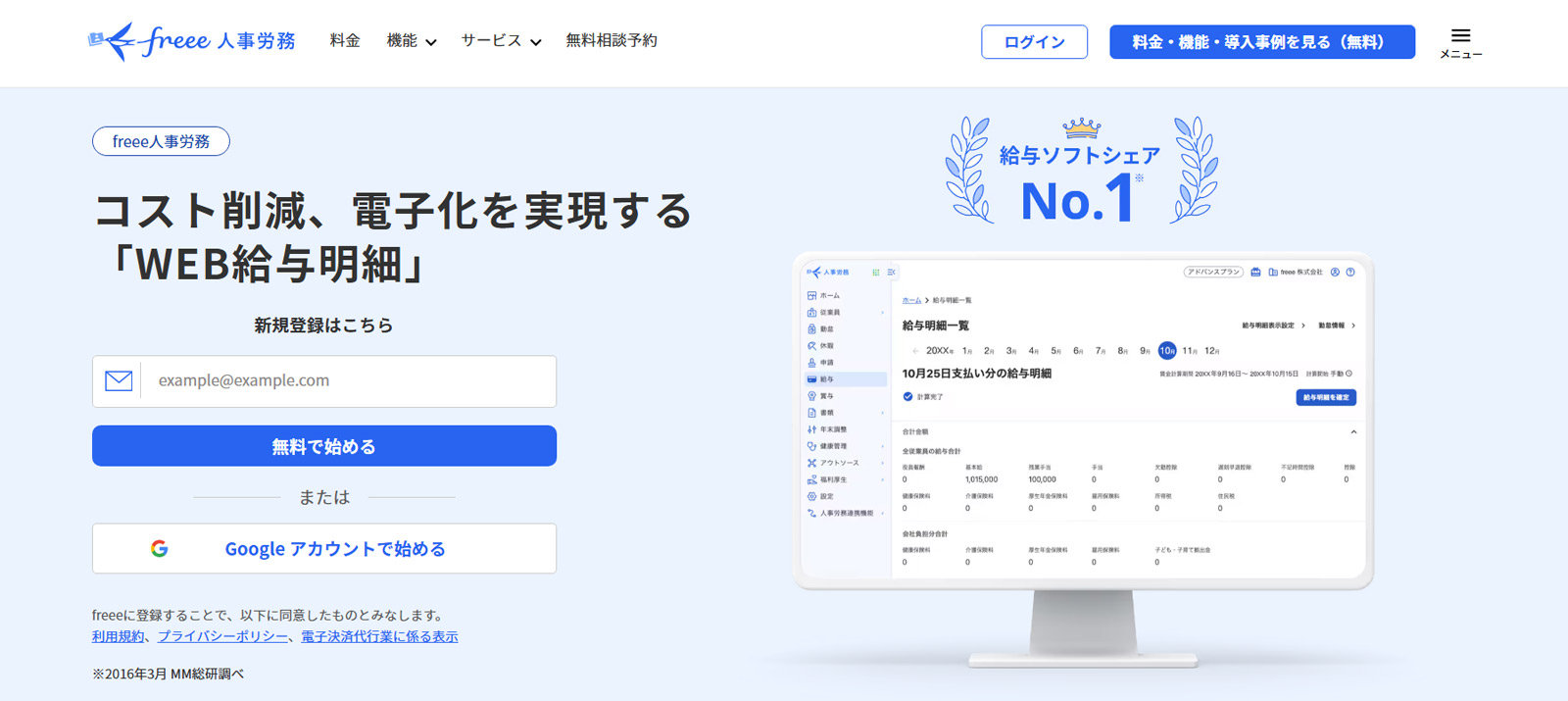 freee人事労務公式Webサイト