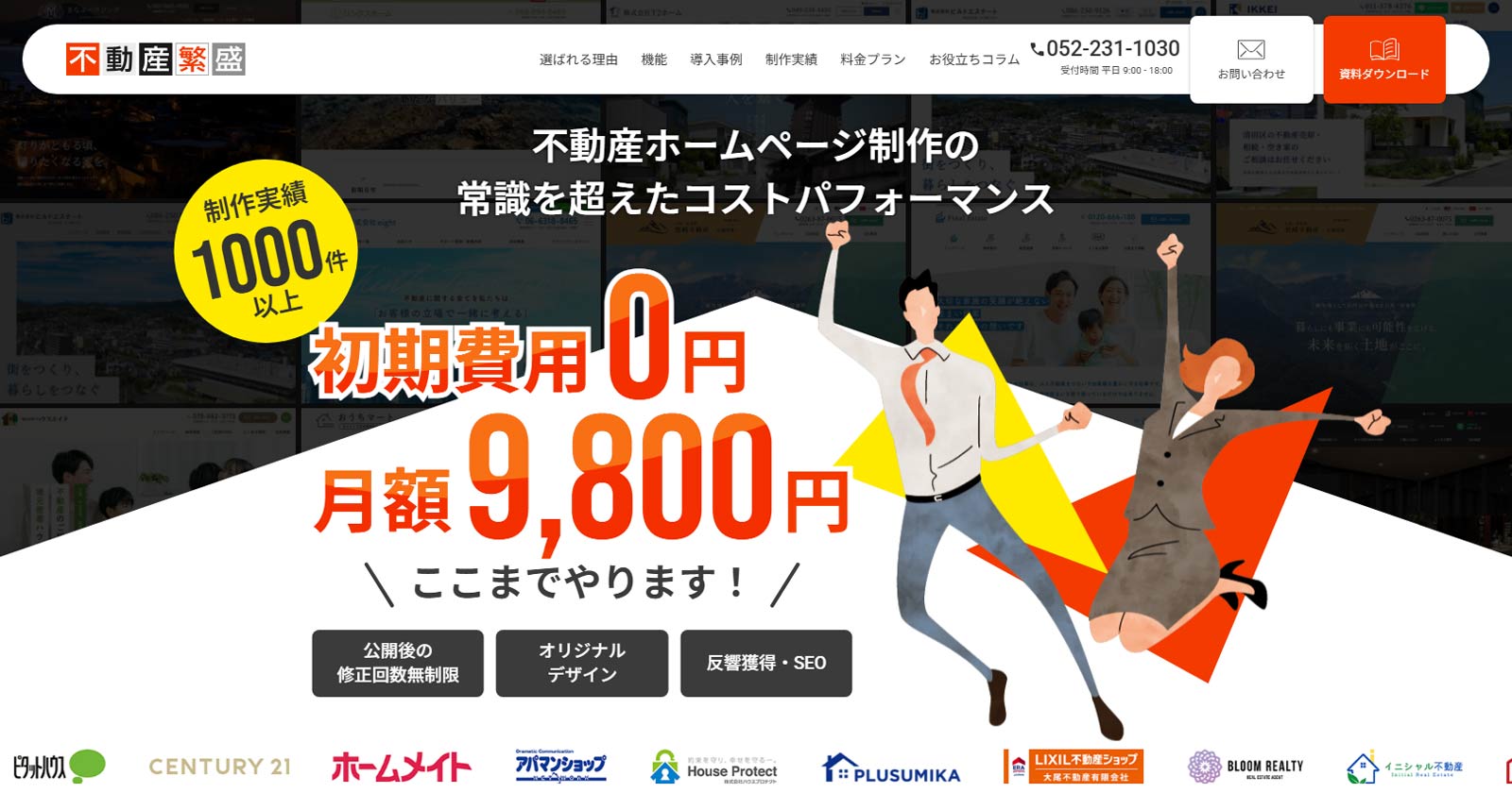 不動産繁盛公式Webサイト