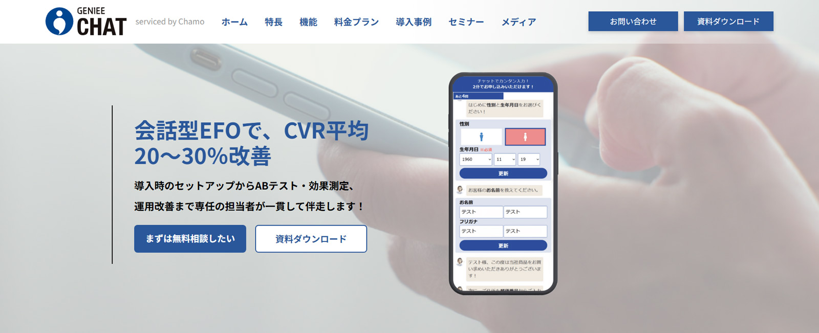 GENIEE CHAT公式Webサイト