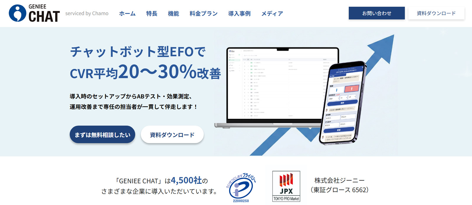 GENIEE CHAT公式Webサイト