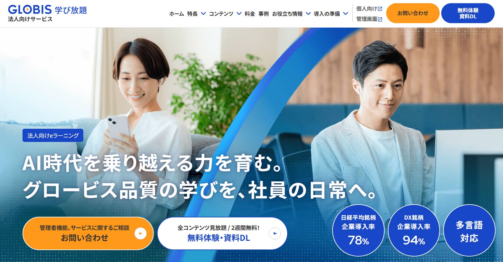 GLOBIS学び放題公式Webサイト