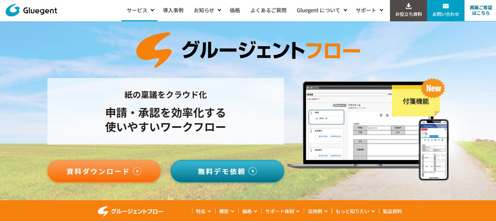 Gluegent Flow公式Webサイト