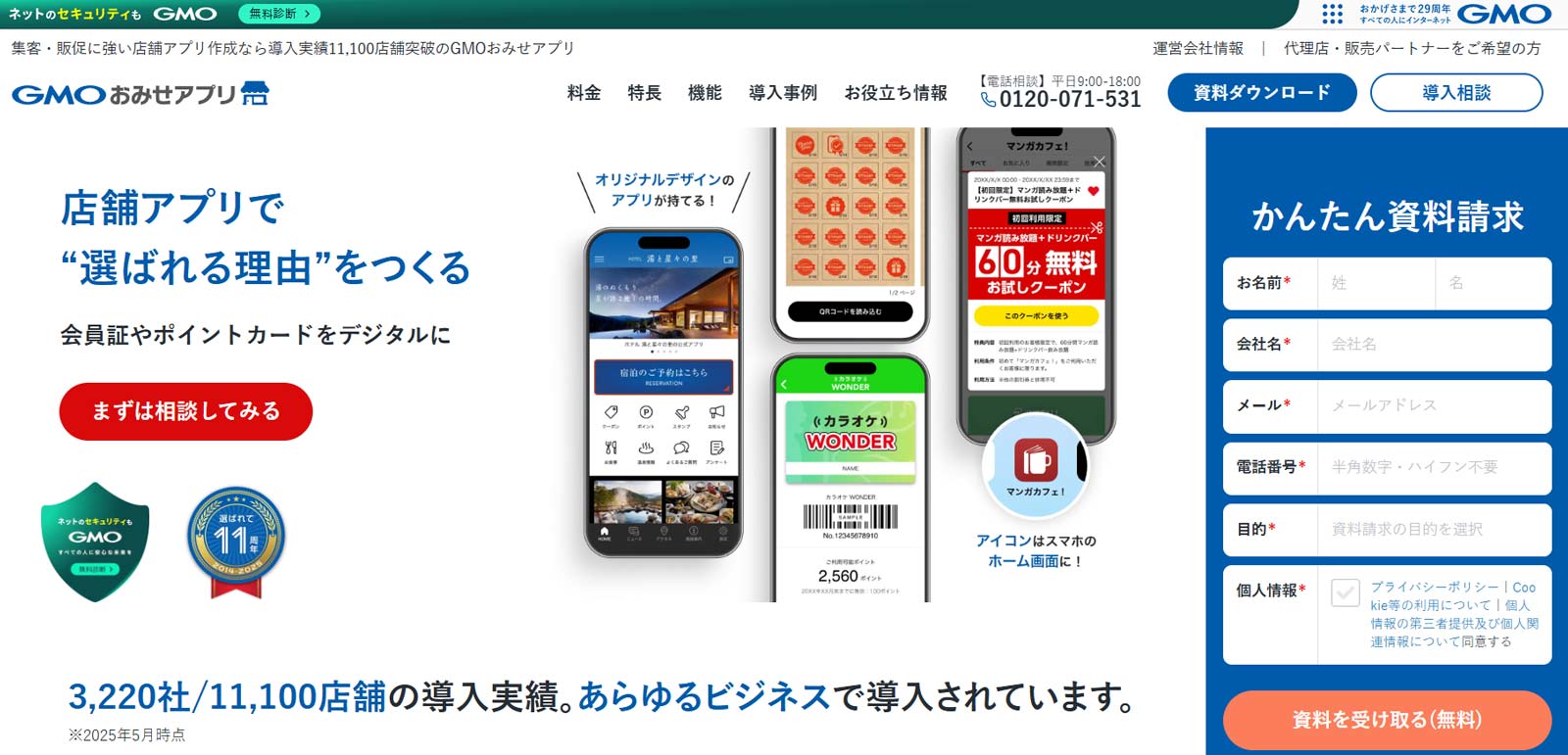 GMOおみせアプリ公式Webサイト