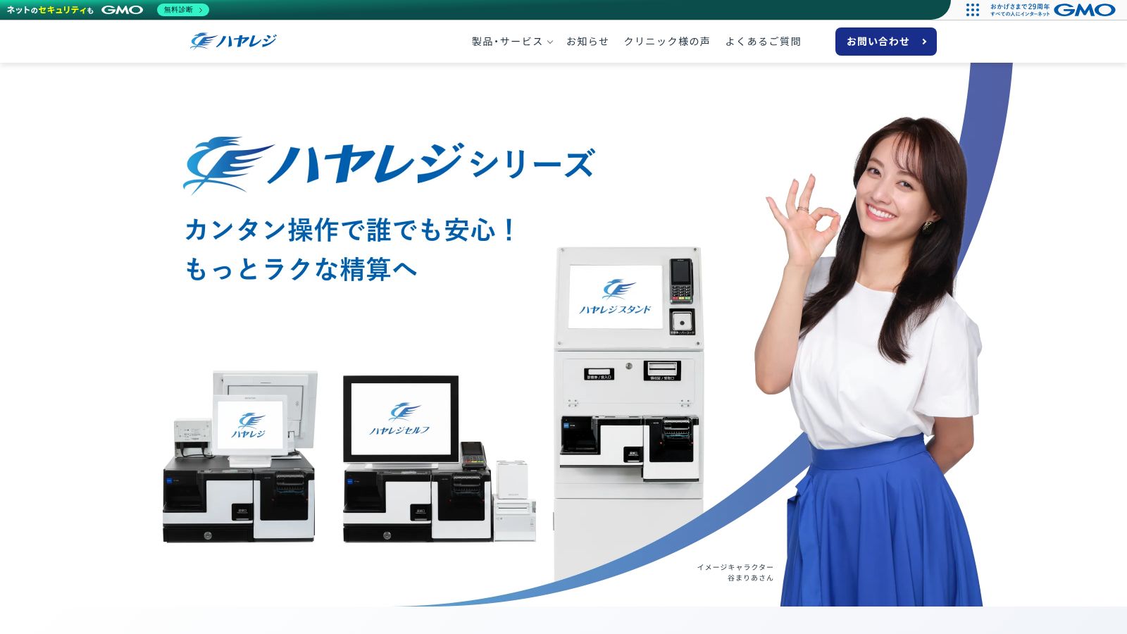 ハヤレジ_公式Webサイト