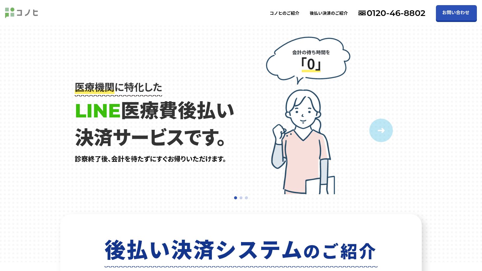 コノヒ_公式Webサイト