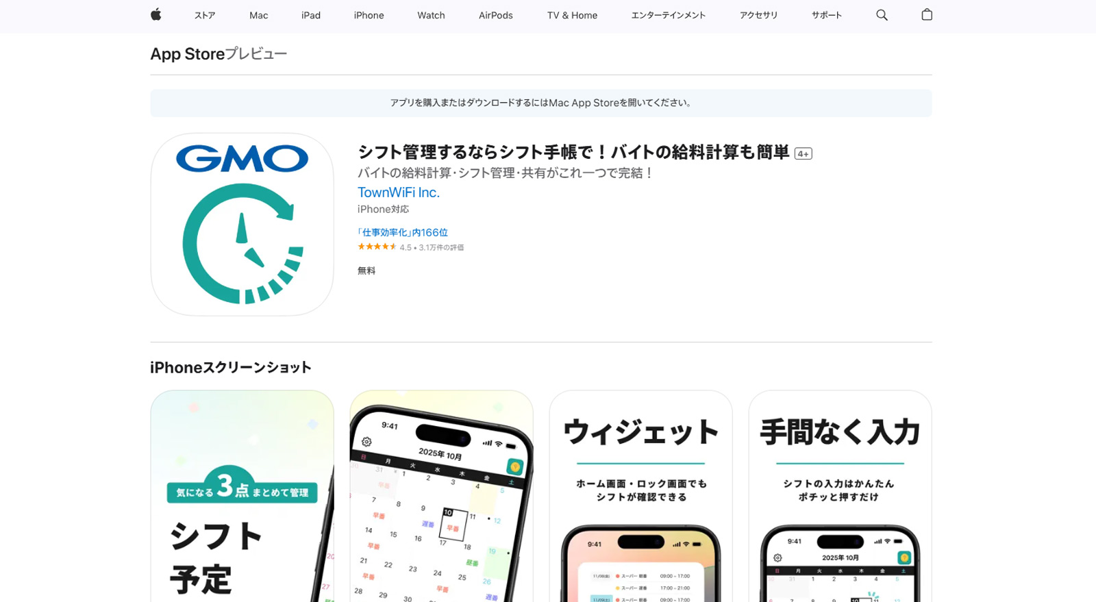 シフト手帳公式Webサイト