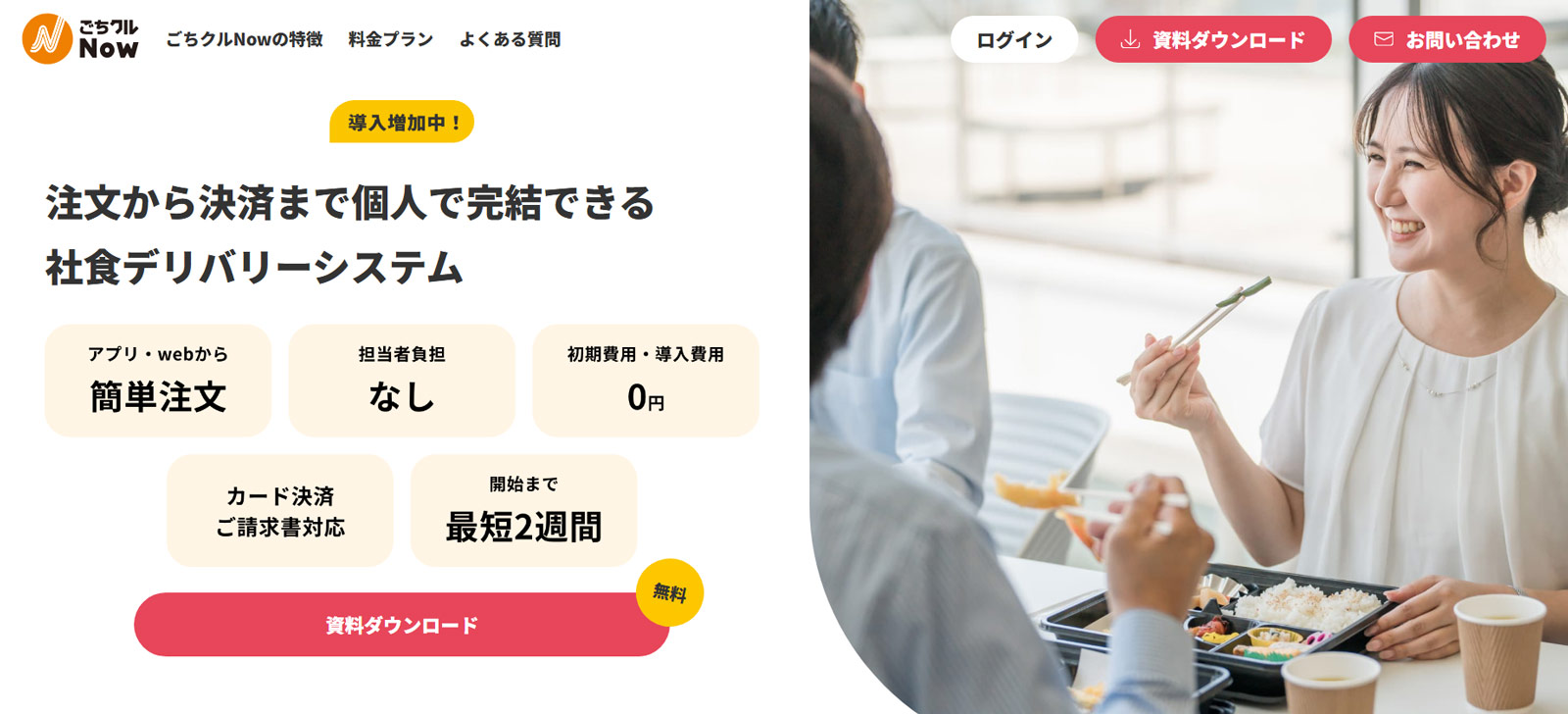 ごちクルNow公式Webサイト