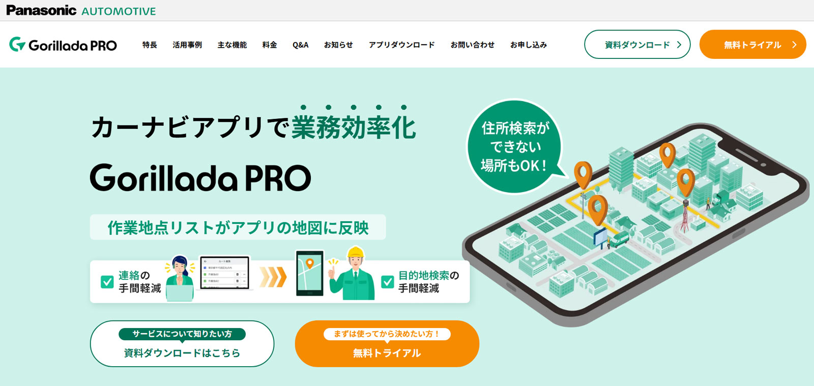 Gorillada PRO公式Webサイト