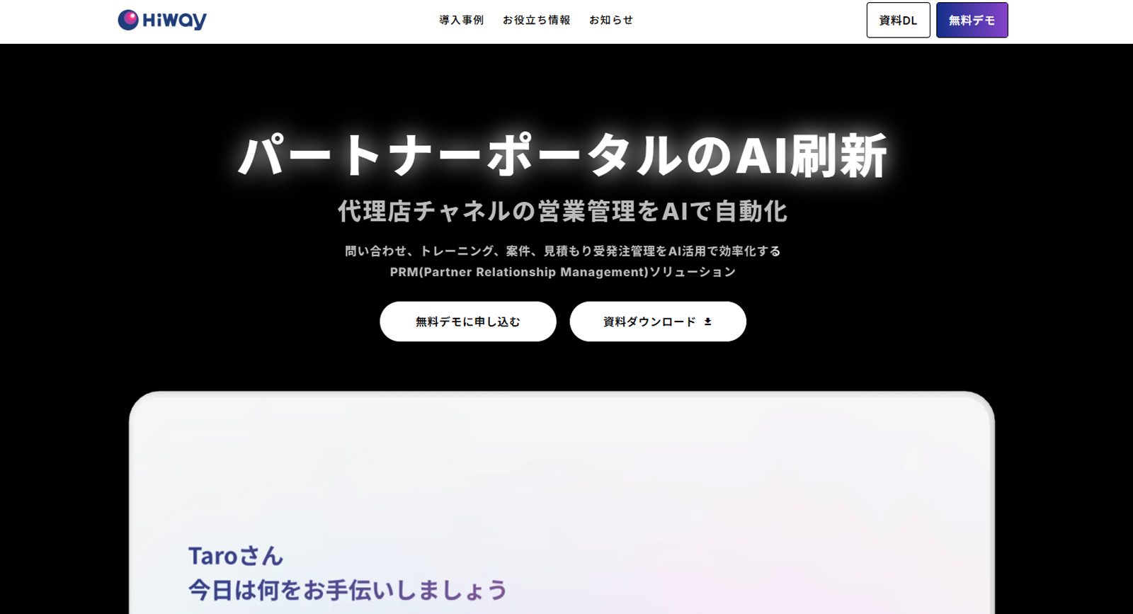 HiWay公式Webサイト