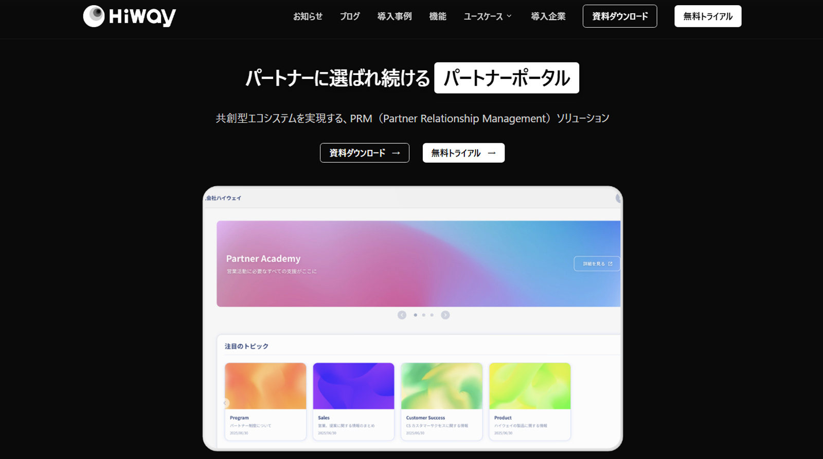 HiWay公式Webサイト
