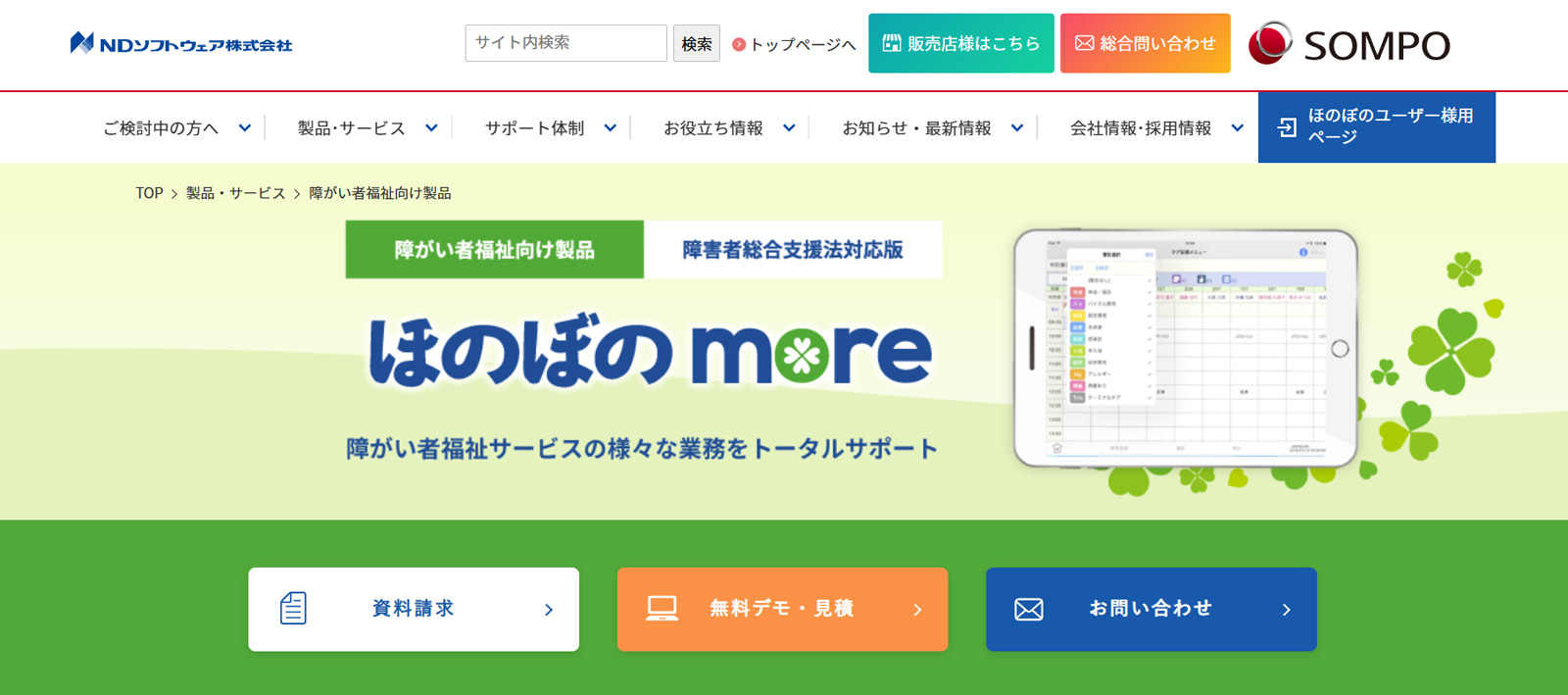 ほのぼのmore公式Webサイト