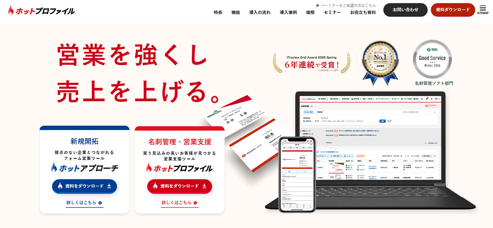 ホットプロファイル公式Webサイト