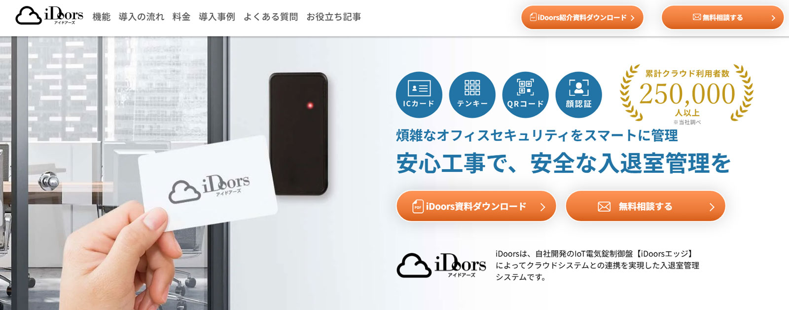 iDoors公式Webサイト