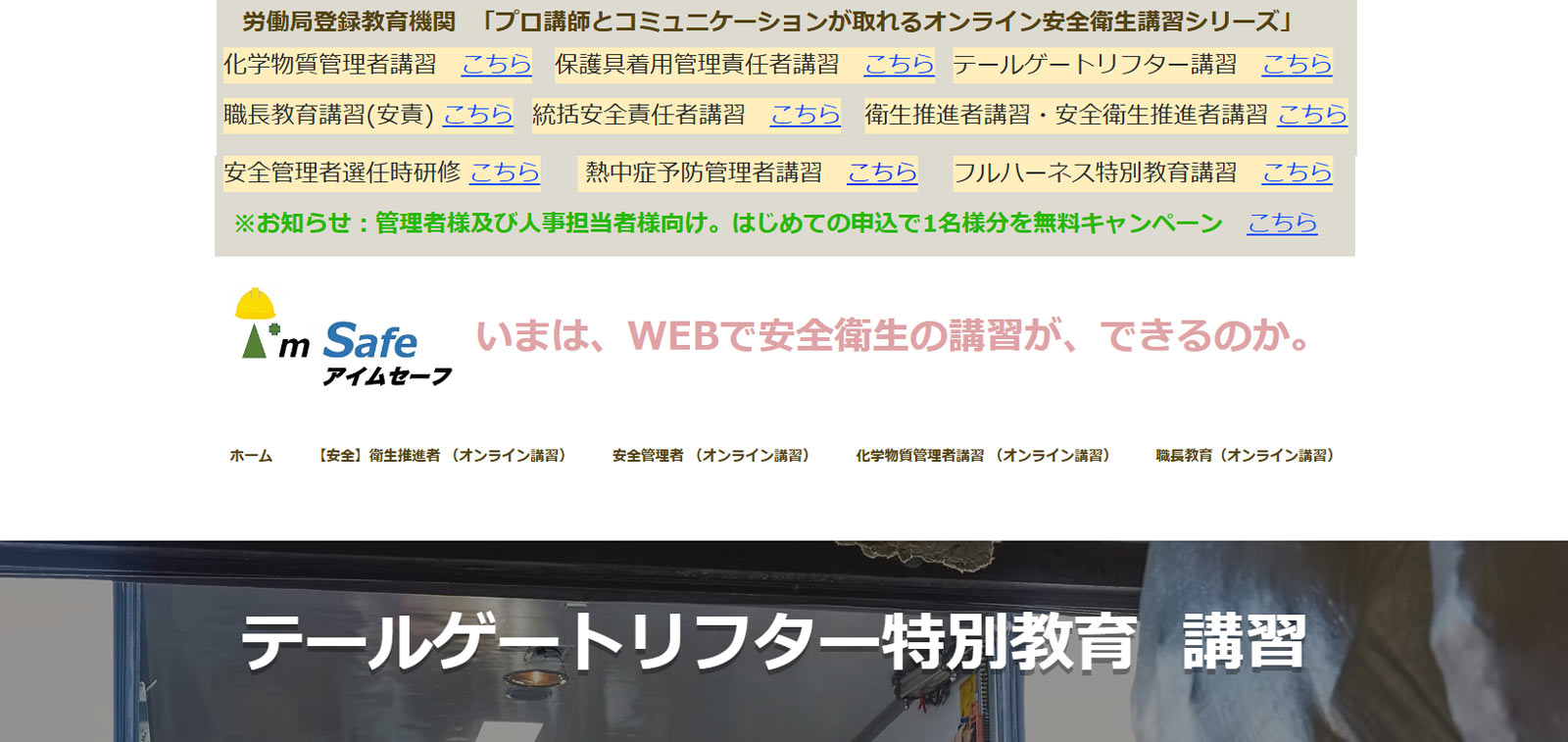 アイムセーフ公式Webサイト
