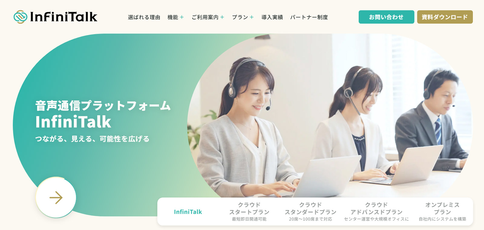 InfiniTalk公式Webサイト