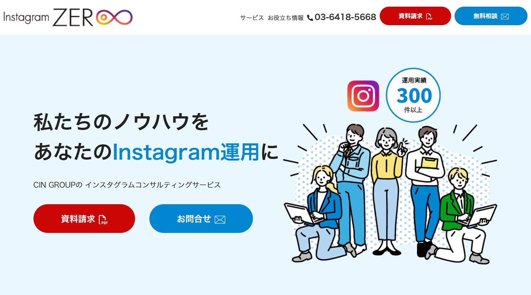 Instagram ZERO公式Webサイト