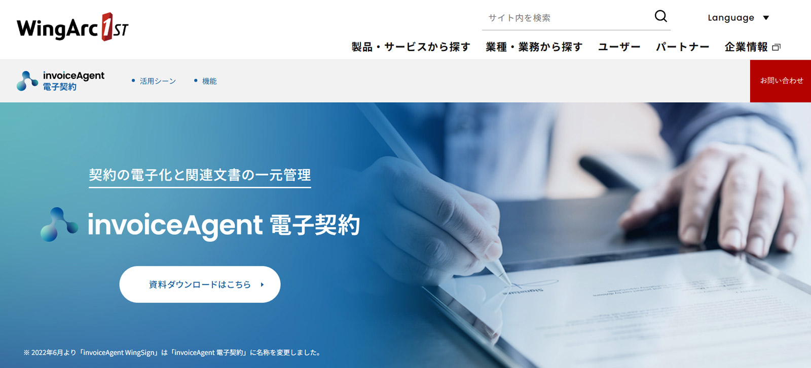 invoiceAgent 電子契約公式Webサイト