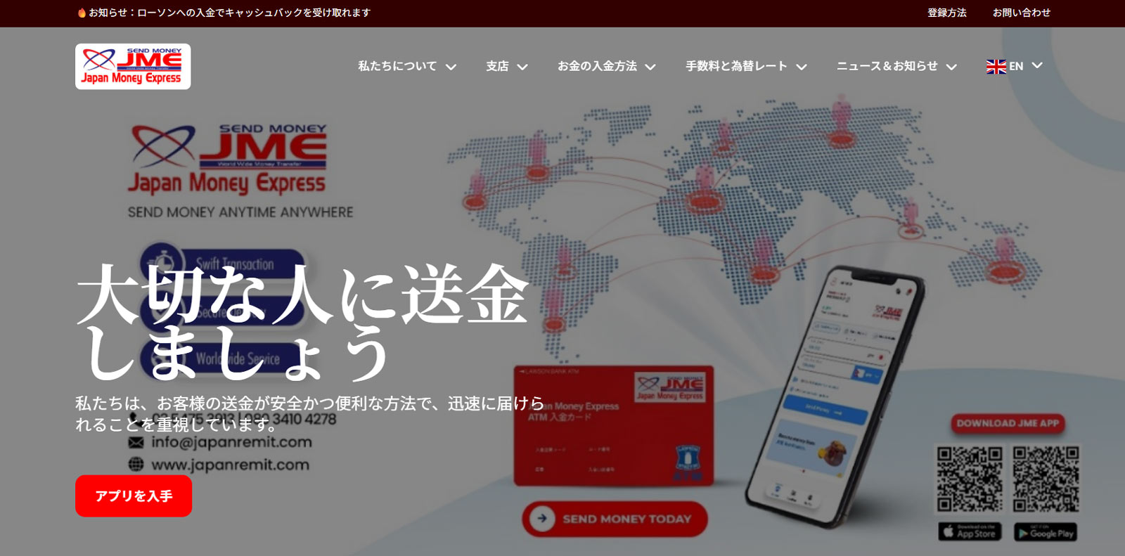 JME Remittance公式Webサイト