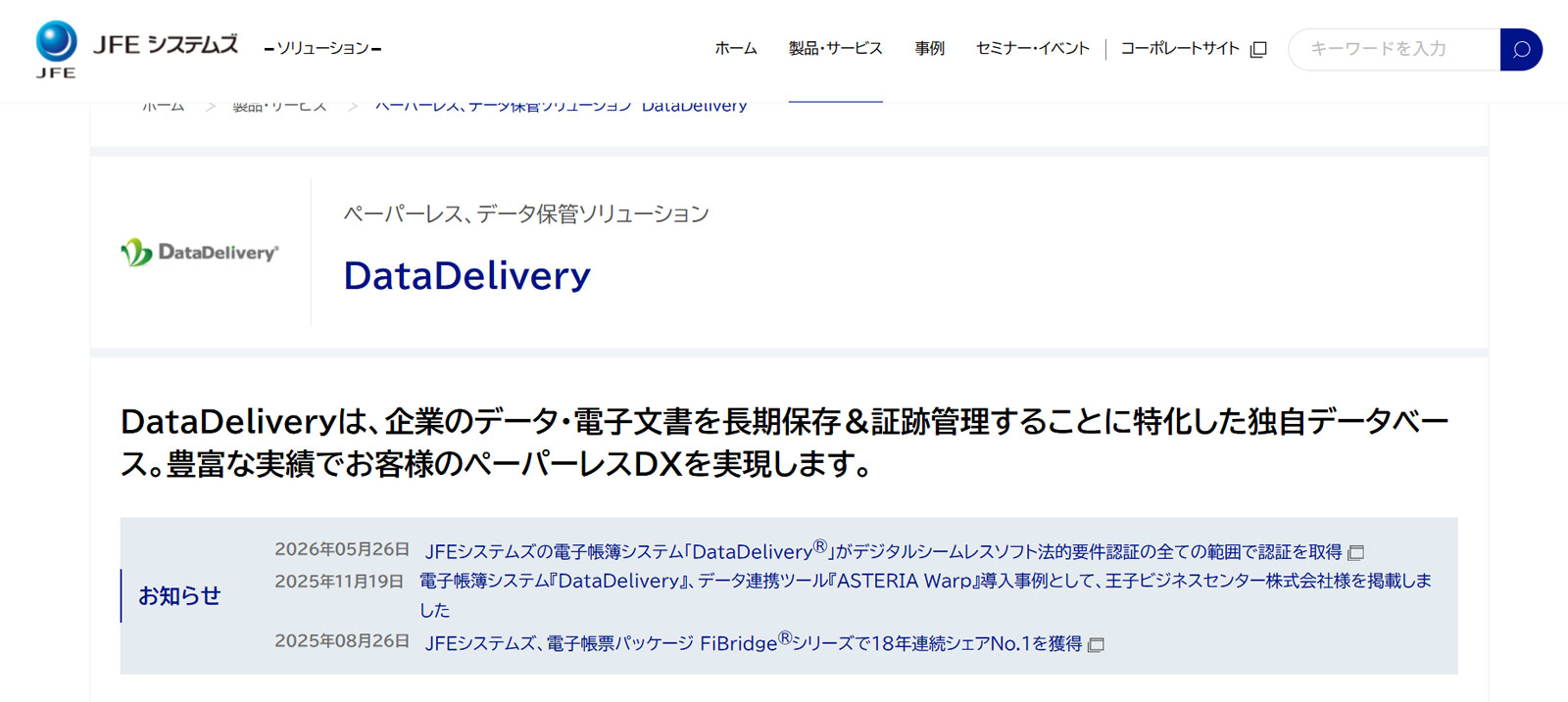 DataDelivery公式Webサイト