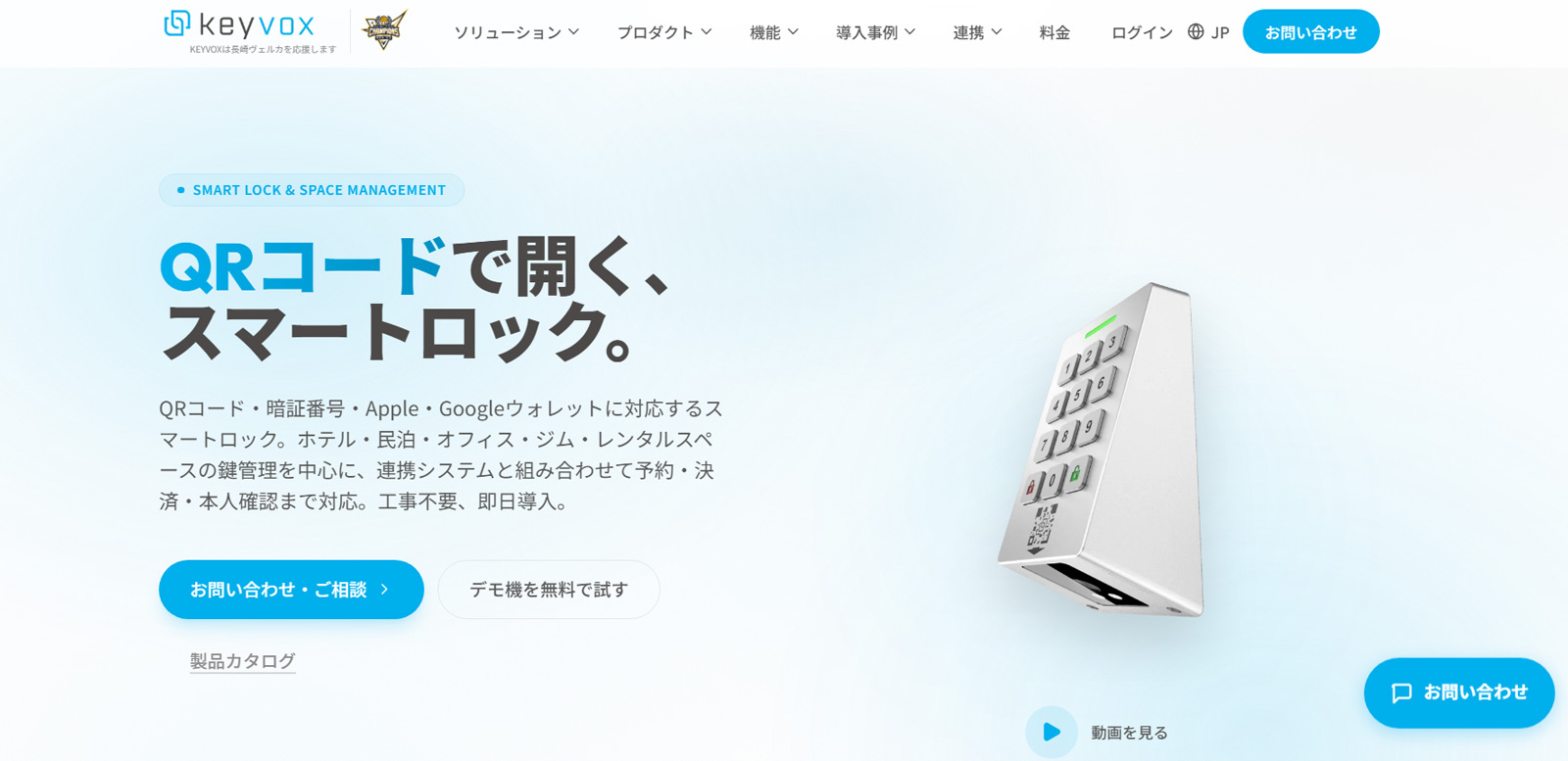 KEYVOX公式Webサイト