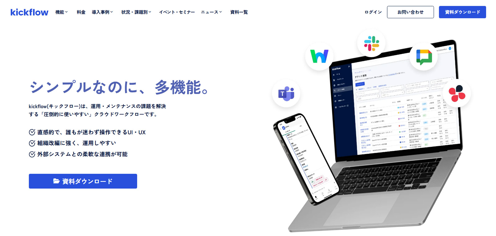 kickflow公式Webサイト