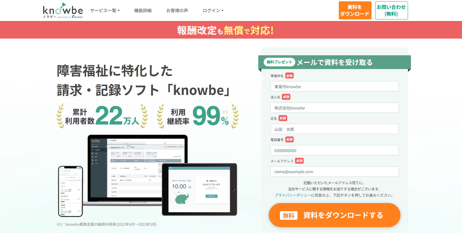 knowbe公式Webサイト