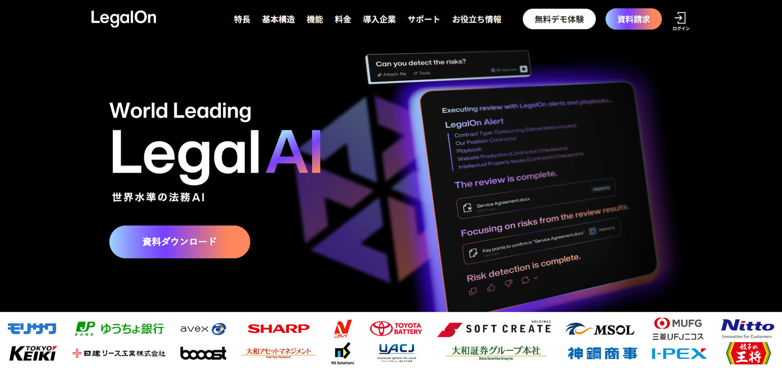 LegalOn公式Webサイト