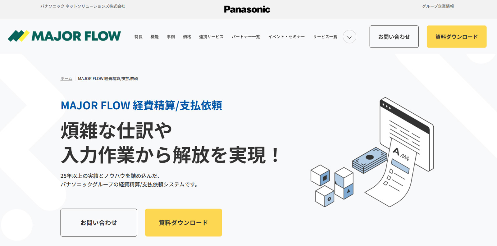 MAJOR FLOW 経費精算公式Webサイト