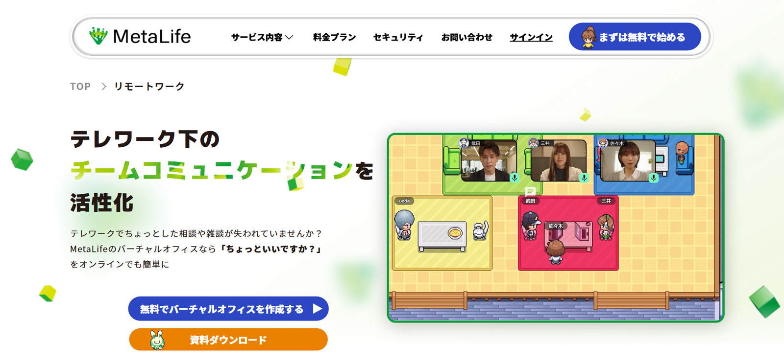 MetaLife公式Webサイト