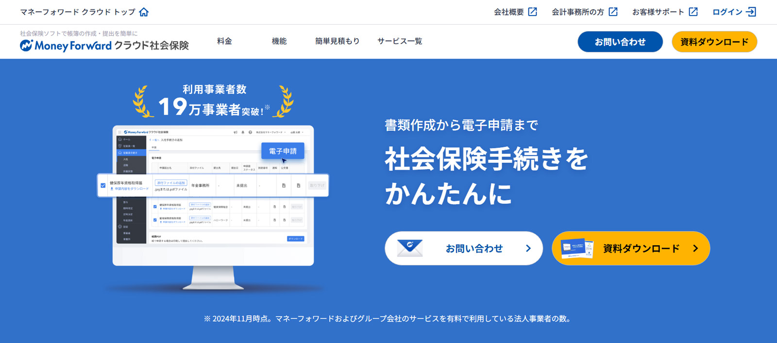 マネーフォワード クラウド社会保険 公式Webサイト