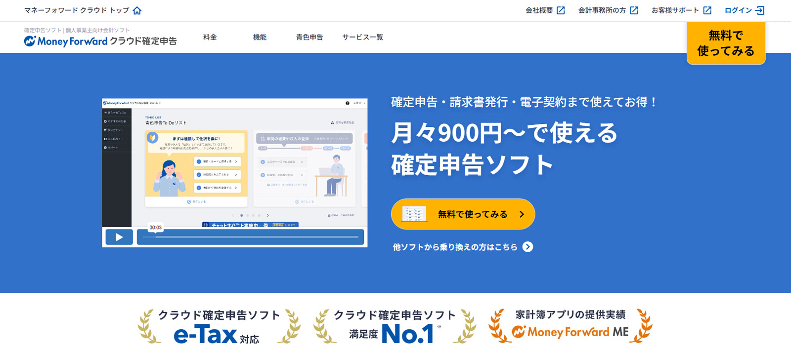 マネーフォワード クラウド確定申告公式Webサイト