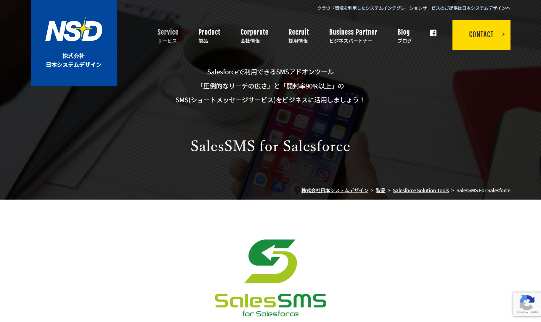 SalesSMS for Salesforce公式Webサイト