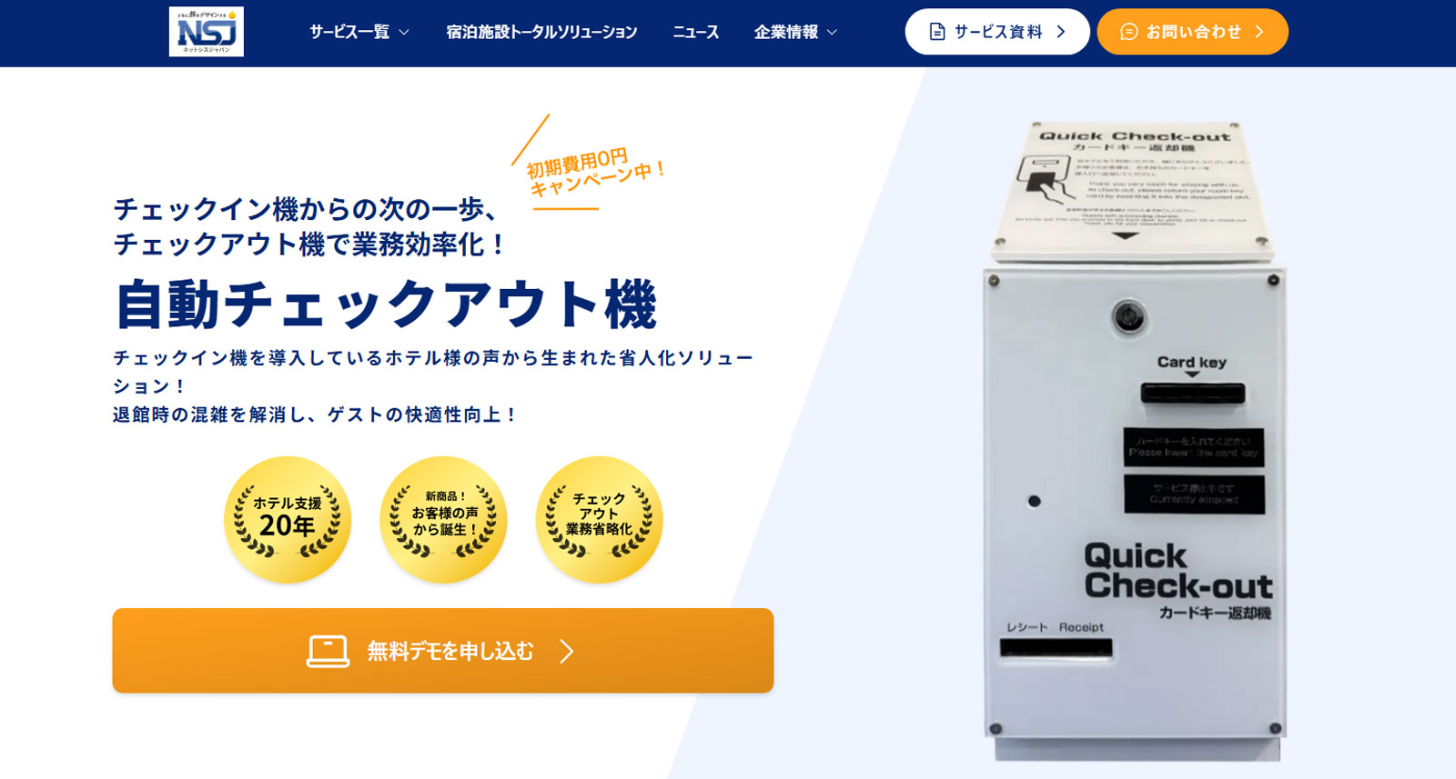 自動チェックアウト機公式Webサイト