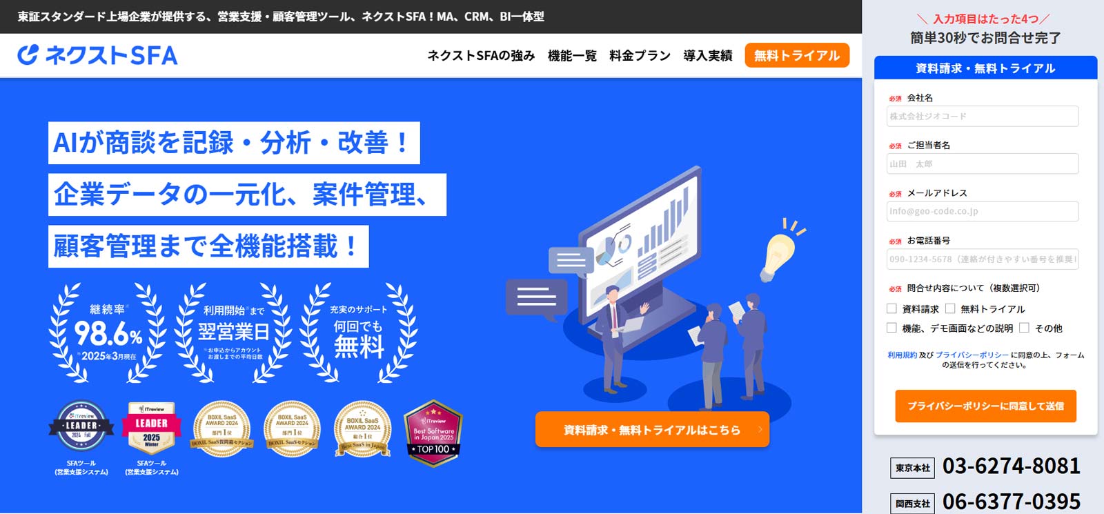 ネクストSFA公式Webサイト
