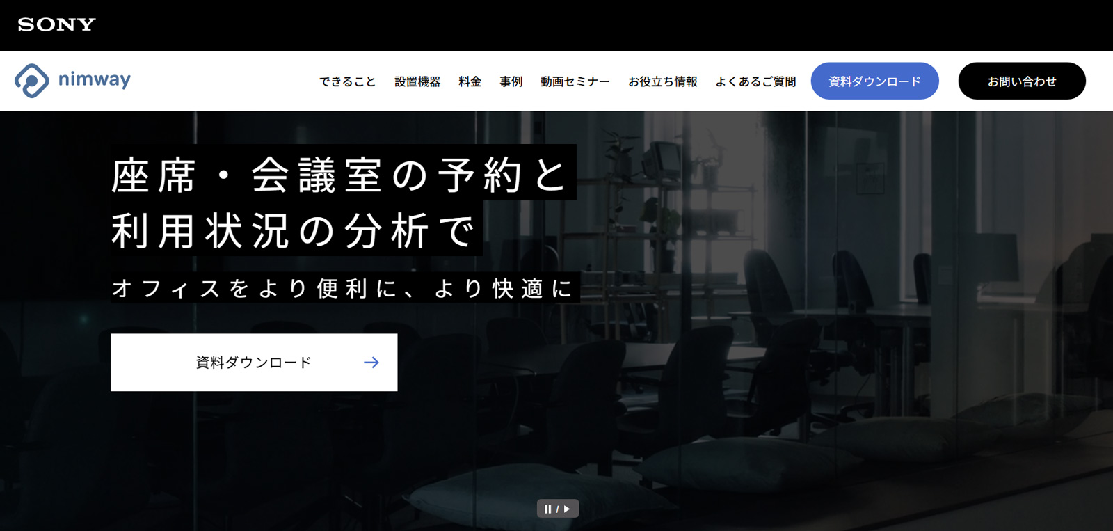 Nimway公式Webサイト