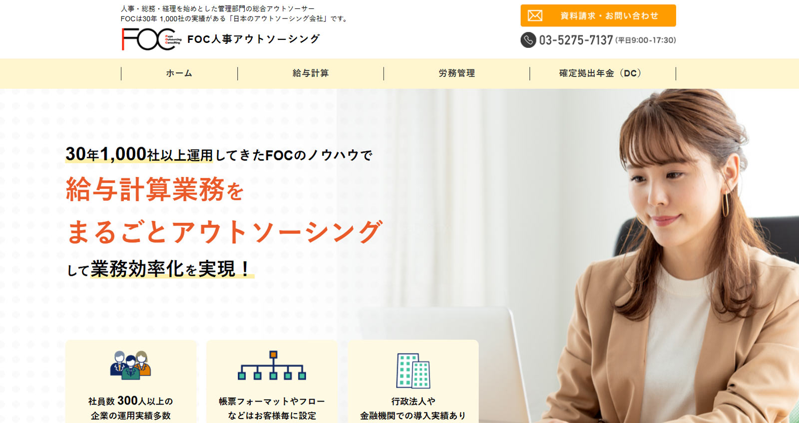 給与計算サービス公式Webサイト