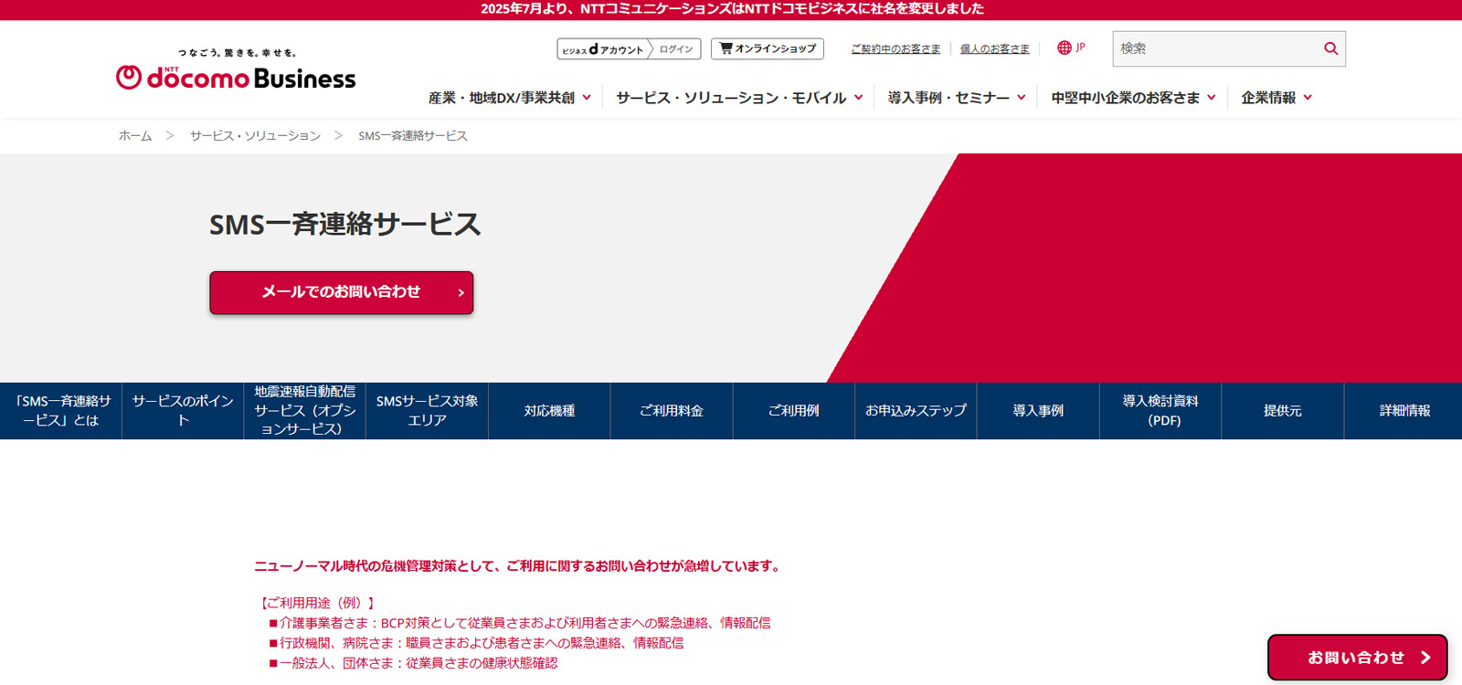 SMS一斉連絡サービス公式Webサイト