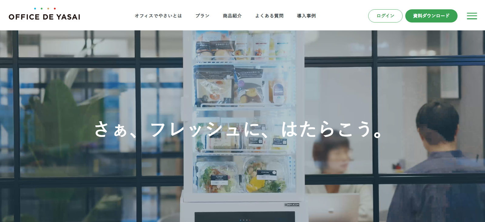 OFFICE DE YASAI公式Webサイト