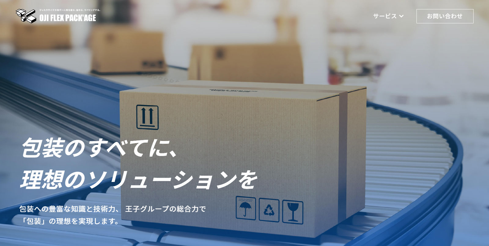 OJI FLEX PACK’AGE公式Webサイト