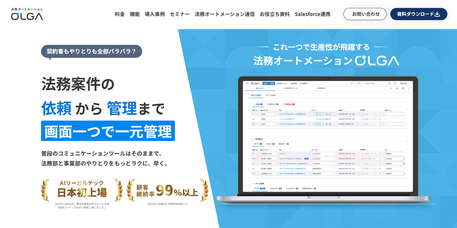 法務オートメーション「OLGA」公式Webサイト